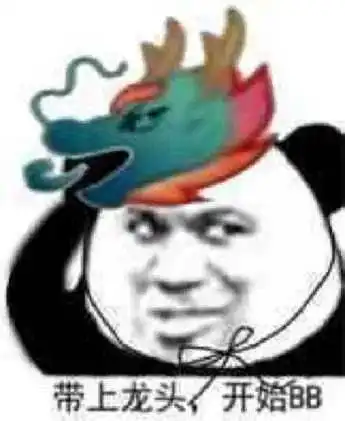 龙王的表情包怀疑