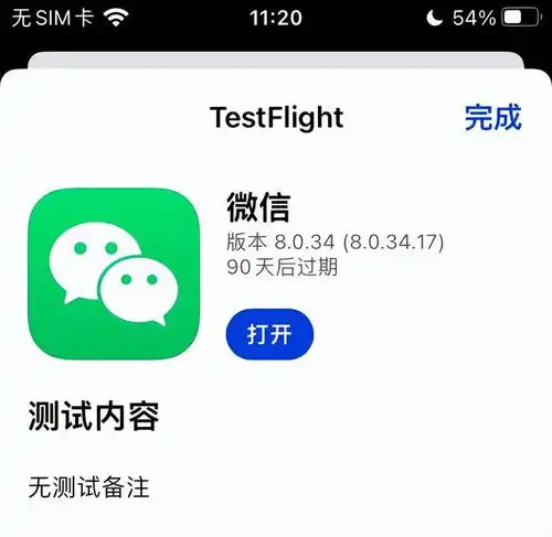  ios微信8.0.34内测推荐表情优化等多项更新
