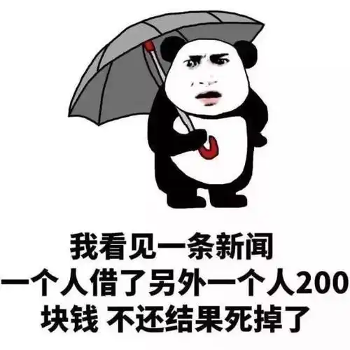  年底了,如何优雅地要账