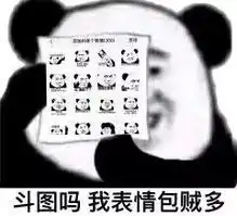 套路表情包丨请问你男女朋友单身吗