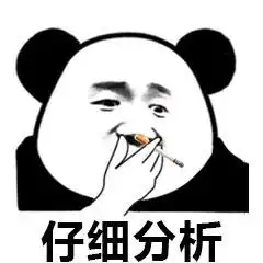  熊猫头分析表情包系列