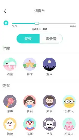  小宝语音包变声器下载小宝语音包变声器永久免费版v1.0.5安卓版
