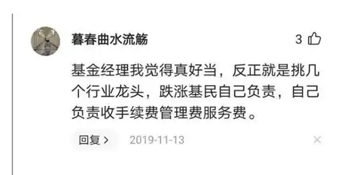  渣男基金经理蔡嵩松年终奖能赚多少网友贫穷限制了想象