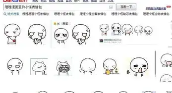  求这个小人表情的名字