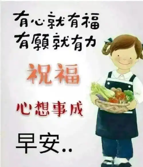  清晨早安问候祝福语短信大全早上关心朋友的问候语图片动态表情