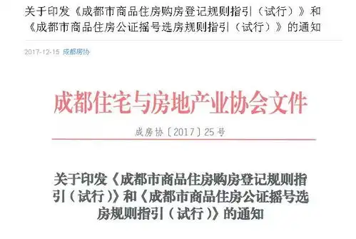  表情成都买房摇号细则公布统一网站实名登记财经头条表情