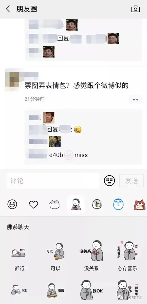  微信朋友圈能评论表情包了,来斗图啊