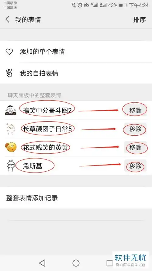 手机版如何做表情包短信