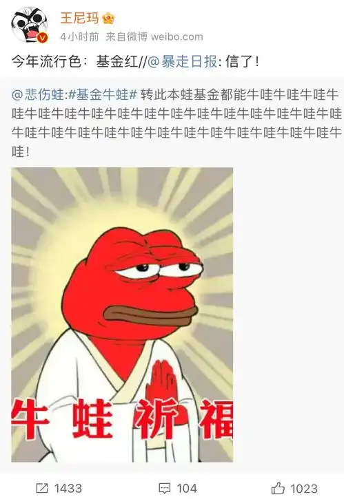  基金牛蛙火上热搜,凭什么