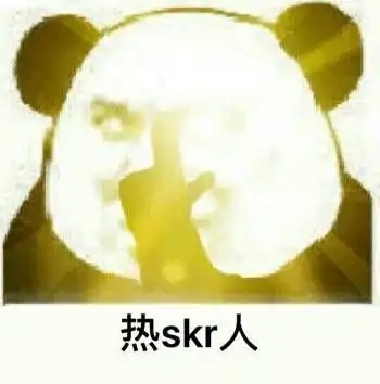  一夜霸屏的skr,是什么梗网友科普了它的正确使用方法,太有才了