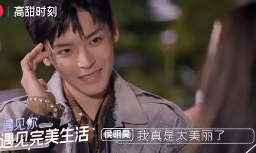  杨超越嘟嘴卖萌很吸睛,谁留意侯明昊爱死了这个娇羞表情