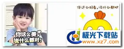  你长得好看说什么都对表情包下载你长得好看说什么都对表情包高清无水印极光下载站