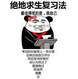  考研过程中,如何做到高效的复习