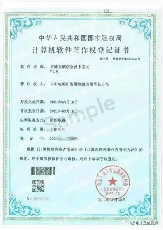  赞崆峒山智慧旅游公司获得五项计算机软件著作权