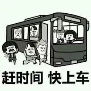 闪现一下表情包老司机