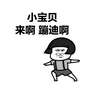  表情包我的心上狗