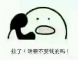 微信举手表情包打电话