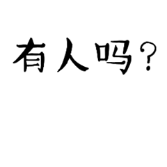  像汤圆表情包