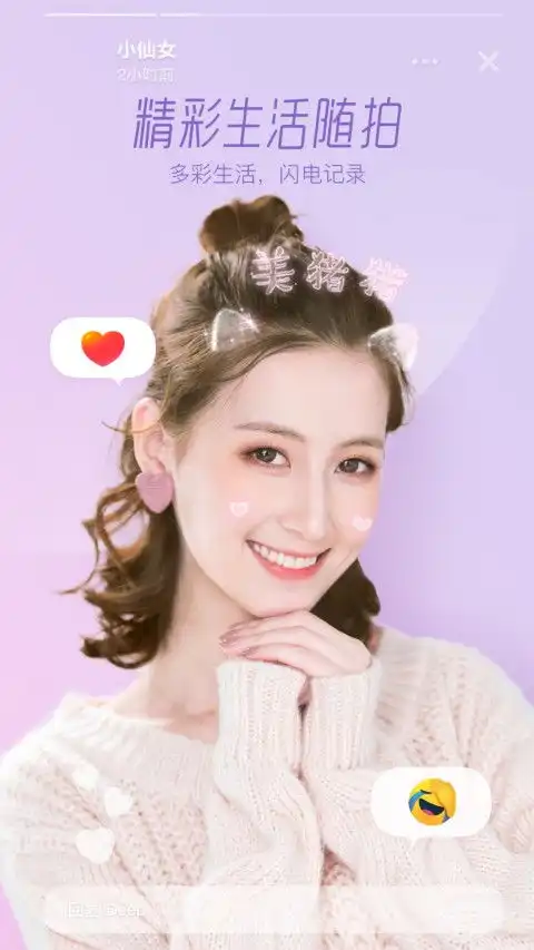  2019faceu激萌v5.2.9老旧历史版本安装包官方免费下载豌豆荚