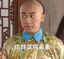 我法师贼强表情包于谦