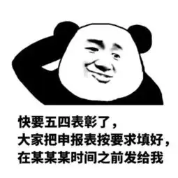  听说这里有一波团支书的表情包