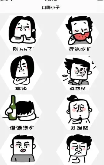  口嗨小子表情包下载,口嗨小子表情包图片合集免费下载v1.0.0游戏鸟手游网