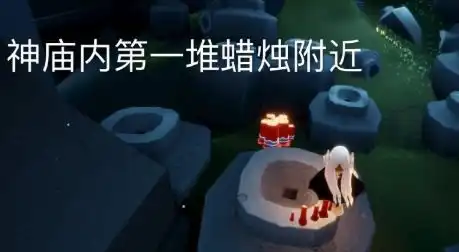 光遇11月22日大蜡烛在哪 光遇11月22日大蜡烛在哪