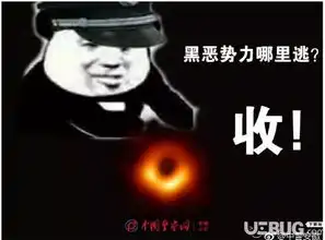  抖音黑洞照片搞笑表情包套图分享