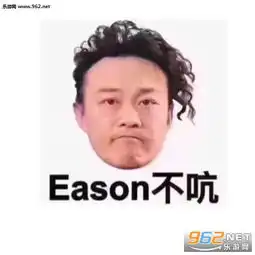  老年人郁郁寡欢话不多说表情包eason不吭是什么意思表情包图片下载乐游网游戏下载