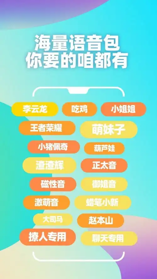 变声器表情包语音