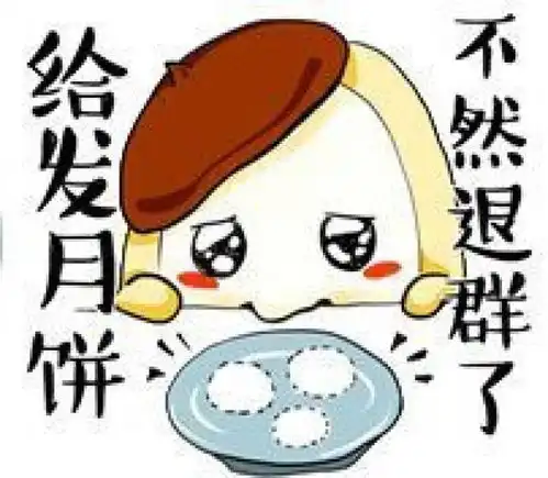 表情包抖音中秋节