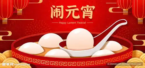 元宵节插画海报设计图