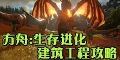  方舟快速放东西