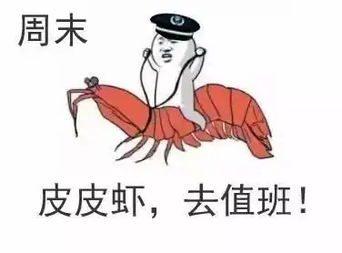 有才表情包皮皮虾