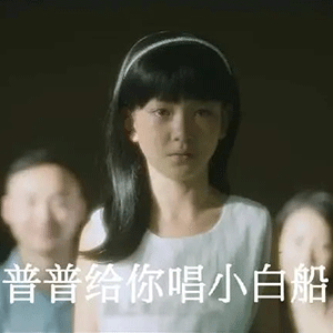  沙雕表情包您看我还有机会吗