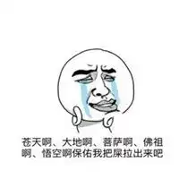  便秘时的表情表情包微信头像图片大全