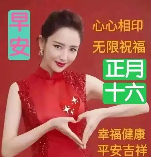  2021年2月27日正月十六清晨早上好问候祝福动态表情图片周六最新早安问候祝福图片带字温馨