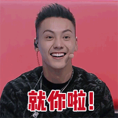  陈伟霆动图gif表情包