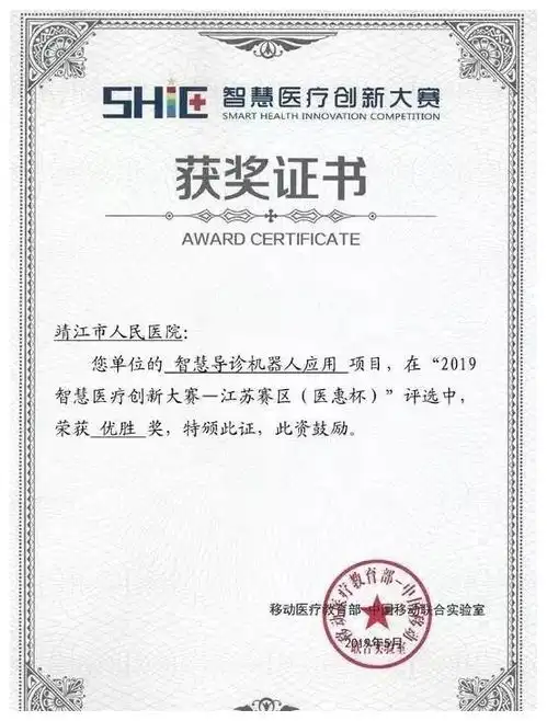  表情泰州地区唯一2019智慧医疗创新大赛决赛,靖江人医获奖财经头条表情