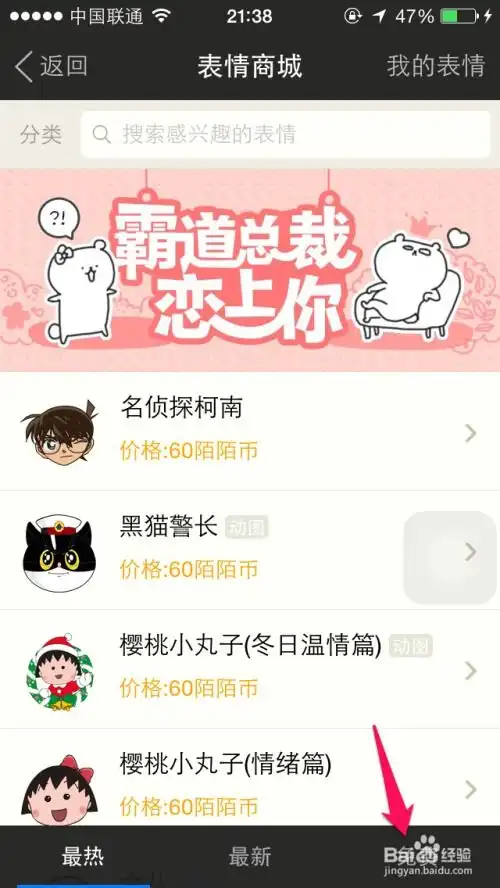  陌陌免费表情怎么领取