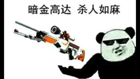  关于csgo的六个梗