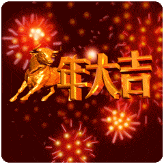  2021最新版牛年新年好问候祝福动画表情包创意好看的新年快乐拜年动态表情图片