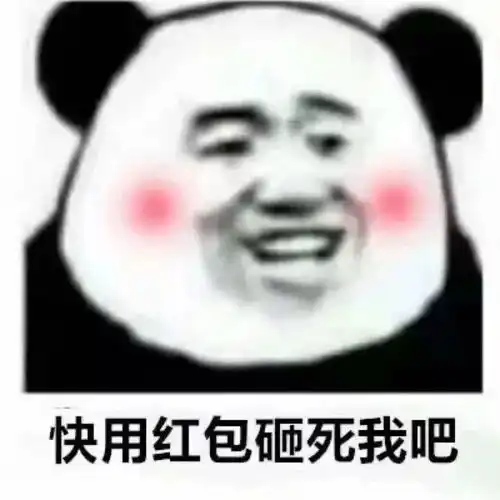 要红包的表情包图片过年