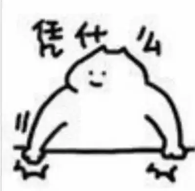  最近超火的查岗表情包合集