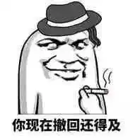  撤回消息表情包