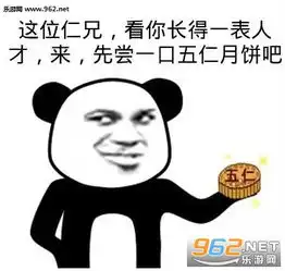  就问你怕不怕月饼表情包图片大全去你妈的五仁月饼表情包下载乐游网游戏下载