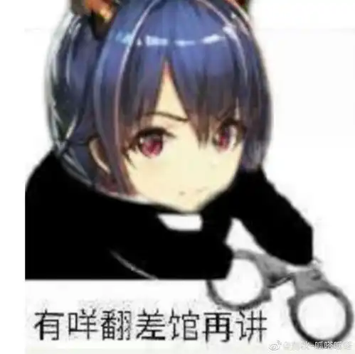  有没有什么明日方舟的表情包