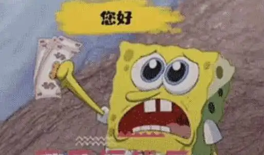  派大星借钱喝奶茶out了,还钱表情包火了,网友苦了海绵宝宝