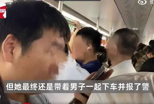  北京地铁一男子胯部乱顶,摸女乘客手臂90后姑娘智斗色狼被点赞