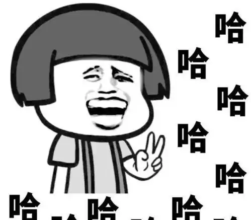 哈哈哈哈嗝文字表情包田
